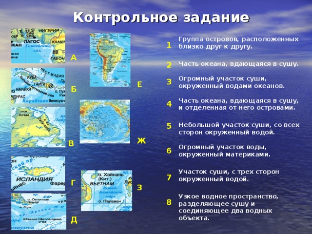 Части океана 5 класс. Группа островов расположенных близко друг к другу. Задания по океанам. Задания про океан. Задачи мирового океана.