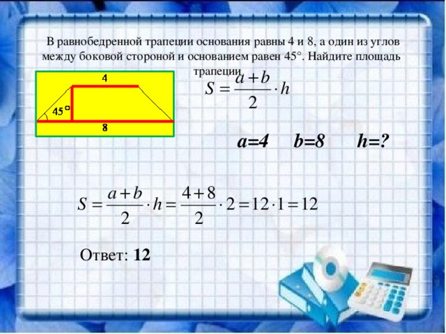 Площадь трапеции изображенной на рисунке равна 728 основание