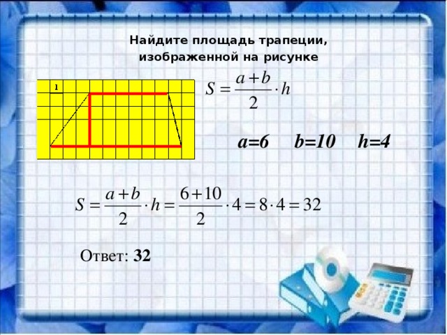 1 площадь трапеции. Площадь трапеции сторы 3 5 7.