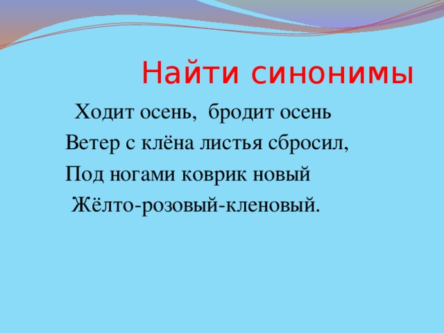 Ходить синоним