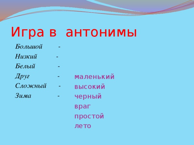 Простой антоним. Сложные антонимы. Простой сложный антонимы. Простой сложный противоположности. Самые сложные антонимы.