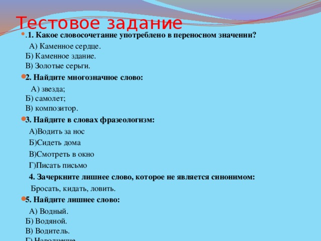 Переносный словосочетание. Словосочетание со словом сердце. Предложение со словосочетанием Каменное сердце. Звезда многозначное слово. Словосочетание со словом звезда.