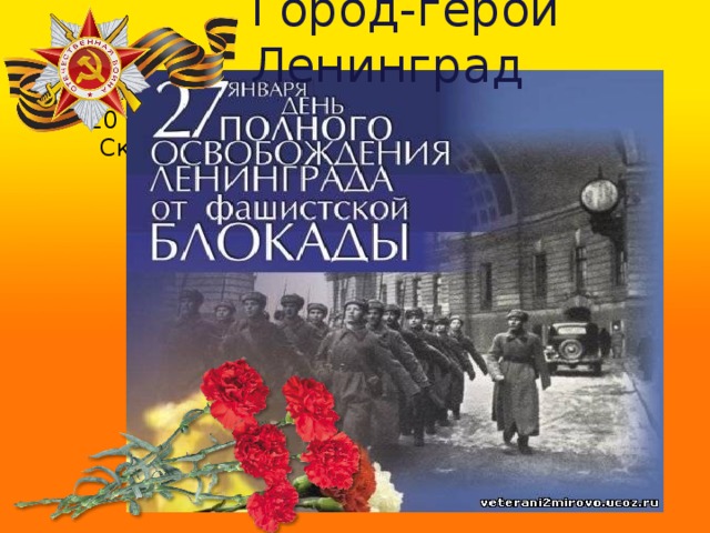 Город-герой Ленинград Для фронта на каждую машину погрузили 20 бочек бензина, по 190 литров в каждой. Сколько всего литров бензина погрузили на 5 машин? 