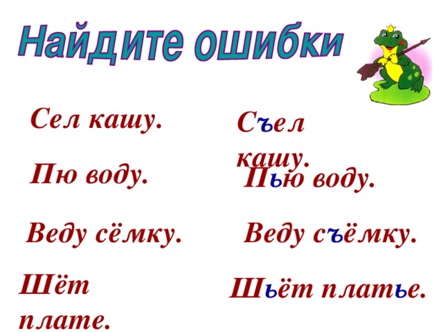 Мягкий и твердый разделительные знаки 1 класс школа россии презентация