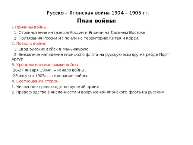 Составьте развернутый план ответа по теме русско японская война 1904 1905 гг