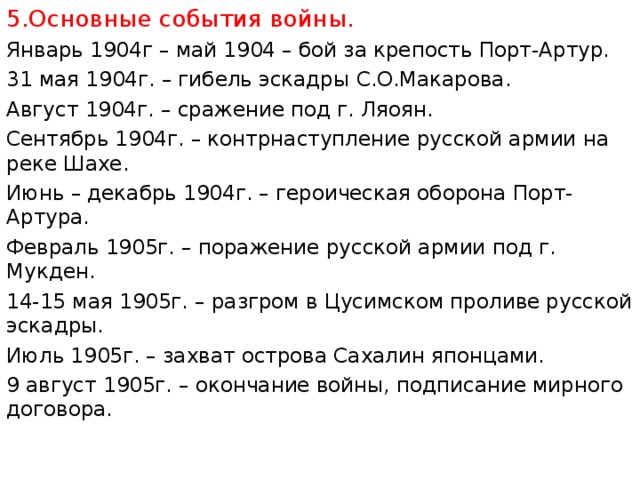 Июль август 23 г. Август 1904 года событие. События 1904 года в России. Январь 1904 г сражение. Сентябрь 1904 года событие.