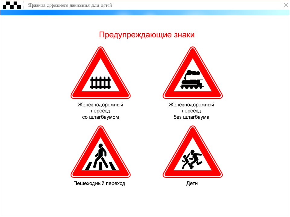 Пользуясь правилами дорожного движения и изображением дорожных знаков нарисуйте схему движения обж