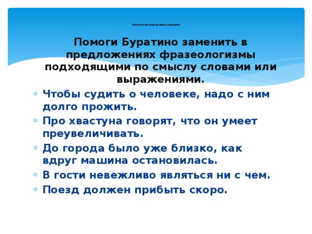 Роль слова в предложении. Помоги Буратино заменить в предложениях фразеологизмы. Помоги Буратино заменить в предложениях фразеологизмы подходящими. Предложение с фразеологизмом приказать долго жить. Переделай предложения заменив фразеологизмы подходящими.