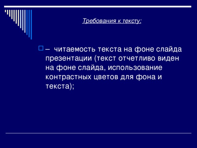 Отчетливо видно. Текст для презентации. Слайд презентации с текстом. Читаемость текста. Читаемость текста на фоне.