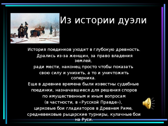 Какое историческое событие положено в основу сюжета картины что было указано в документе