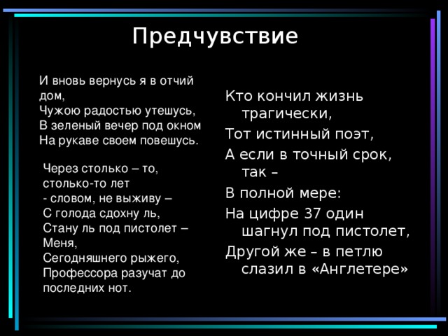 Вновь определять. И вновь вернусь я в Отчий дом. Есенин стихи устал я жить в родном краю. Стих Есенина в зеленый вечер под окном на рукаве своем повешусь. Есенин не вернусь в Отчий дом.