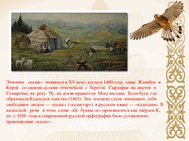 Этноним украинец когда появился. Этноним казах. Первые упоминания о казахах. Этноним казах происхождение. Когда появились казахи как нация.