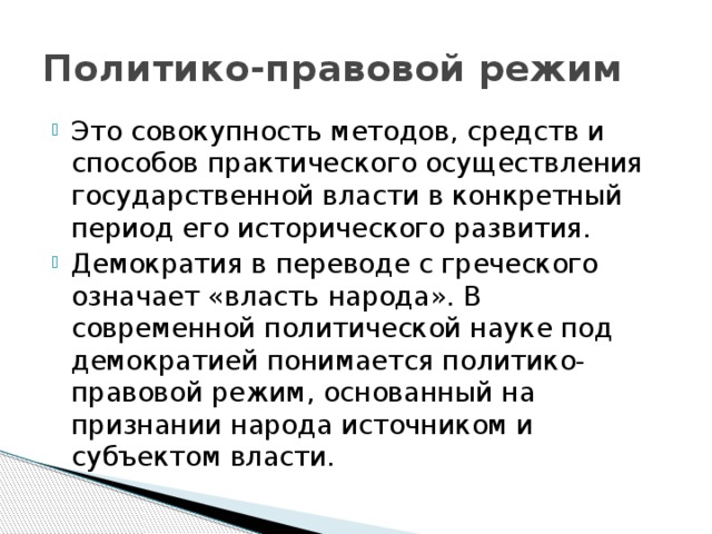 Власть народа перевод с греческого