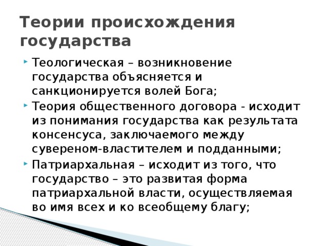 Нормы санкционируются государством