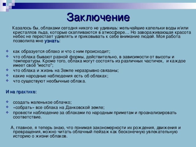 Наблюдение бывает. Визуальное наблюдение за облачностью. Порядок наблюдения за облачностью. Практическая работа наблюдение за облаками. Организация наблюдений за облаками и облачностью 6 класс.