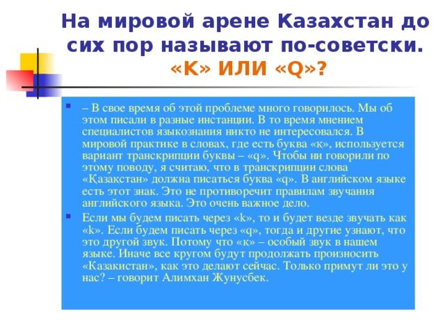 Казахстан на мировой арене. Казахстан на международной арене. Кластер мой Казахстан на мировой арене.