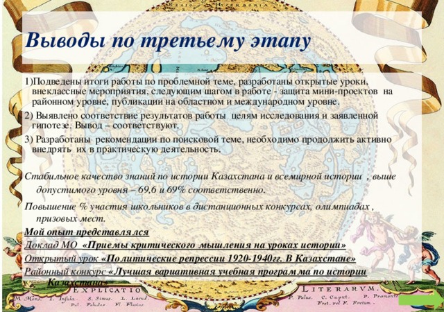 Вывод для проекта по истории