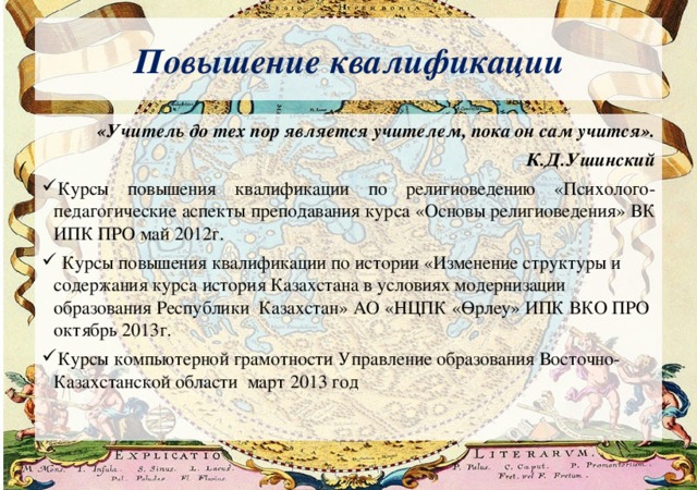 д. ушинский курсы. к д ушинский учите ребенка каким нибудь. ушинский константин дмитриевич педагогические труды. ушинский профессор.