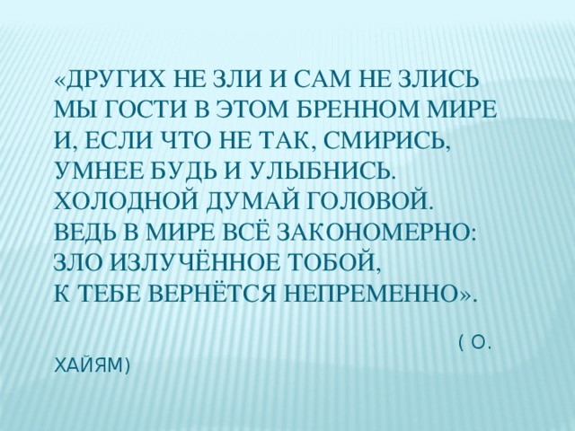 Не зли других и сам не злись картинка