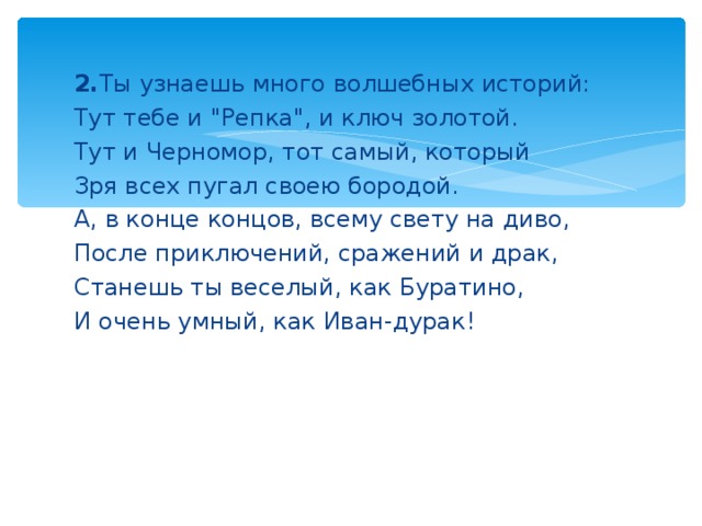 2. Ты узнаешь много волшебных историй: Тут тебе и 