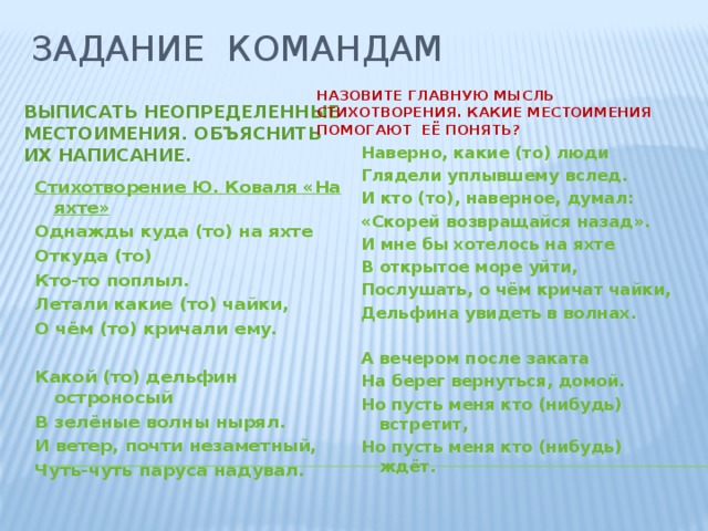 Стихотворение пушкина узник местоимения разбор морфологический. Стихотворение с неопределенными местоимениями. Местоимения в стихотворении узник. Стих узник местоимения. Стихотворение Пушкина с местоимениями.