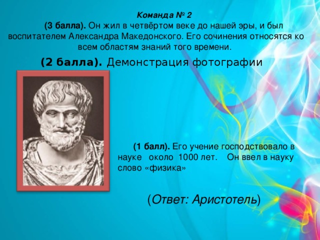 В каком веке до нашей эры. Цитаты до нашей эры. Цитаты до н.э. Известные люди до нашей эры. Воспитателем Александра Македонского был.