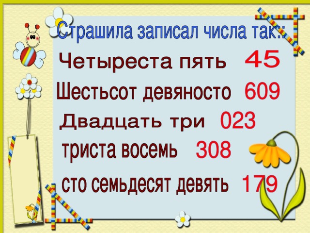 Двести восемь. Образование и чтение трехзначных чисел 3 класс презентация. Наглядный материал десятки и единицы. Сравнение трёхзначных чисел 3 класс презентация школа России. Название и запись трёхзначных чисел 306 2 класс.