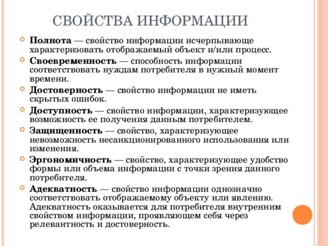 Информация ее виды свойства и использование представление информации на компьютере