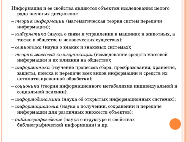 Понятие и сущность компьютерной информации как объекта криминалистического исследования