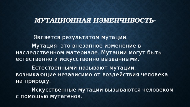 Мутации возникающие в клетках тела. Из за чего происходит мутация. Мутации могут быть. Последствия генных мутаций. Соматические и генеративные мутации примеры.
