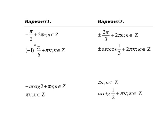 Вариант1. Вариант2. 