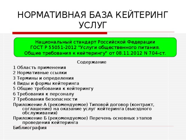 Договор кейтеринга образец