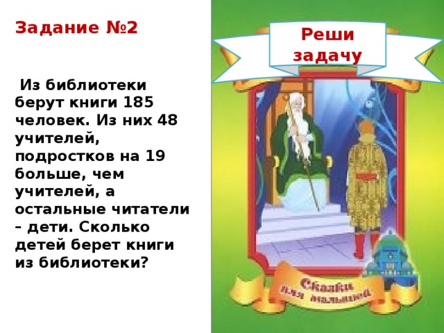 Два друга взяли в библиотеке. В библиотеке записаны 615 человек из них 215 взрослых. Из библиотеки книги на дом берут 61 человек из них 22 взрослые. Решить задачу из библиотеки на дом берут книги 715 человек. В библиотеке записано 615 читателей из них 227.