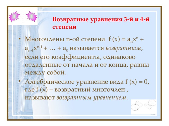 Уравнение 3 степени