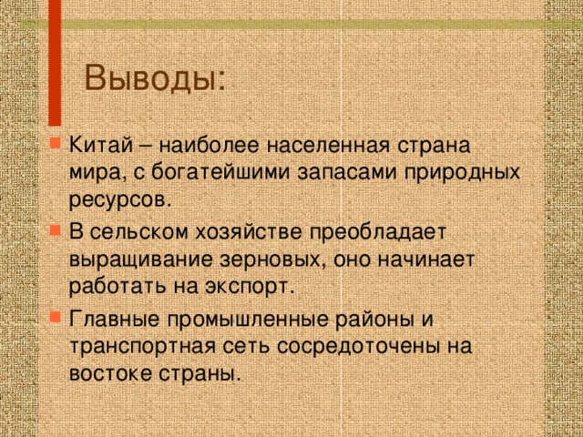 Характер вывода