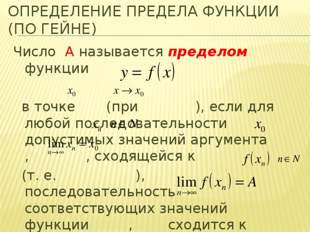 1 функция предел функции