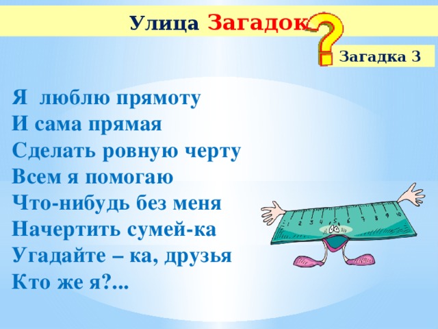 Открытка загадка сделать