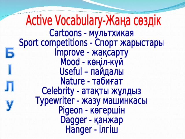 Английский язык 8 класс слова. Active vocabulary. Active vocabulary слова. Active and passive vocabulary. Active vocabulary.