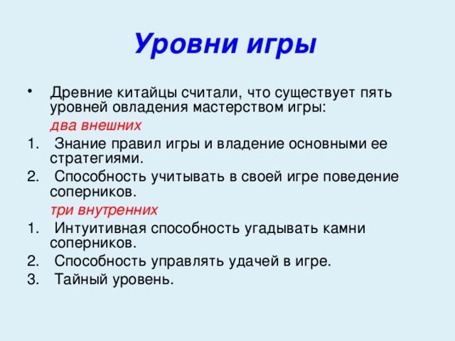 Правила игры удача. Уровни в игре. Уровни мастерства. Степени мастерства. Уровни мастерства названия.