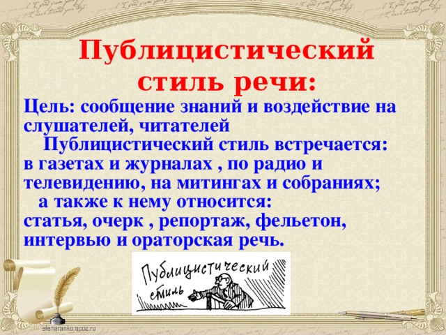 Репортаж стиль речи