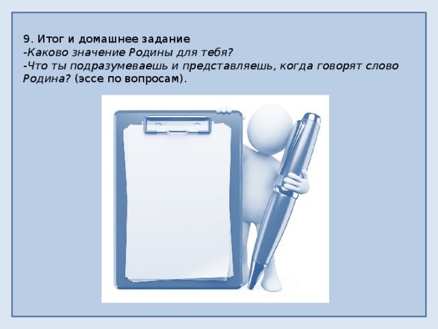 Что для писателя значит слово родина дополните схему родина это