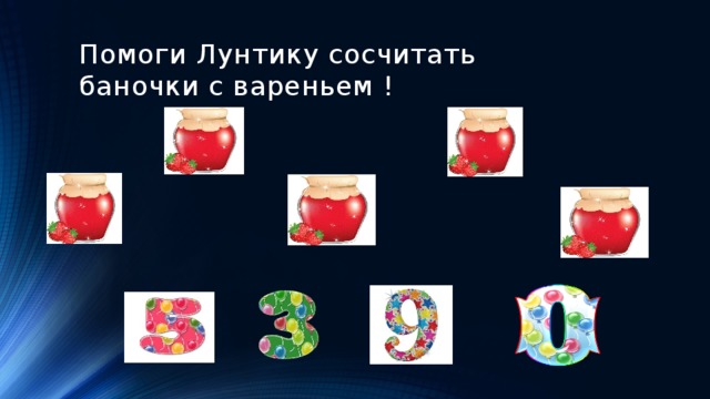  НЕ ПОЛУЧИЛОСЬ,  ПОПРОБУЙ ЕЩЁ РАЗ! 