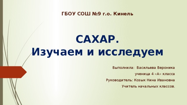 Изучить и выполнить. Выполнила Васильева. Козык Нина Ивановна Кинель. Козык Нина Ивановна Кинель Самарской области.