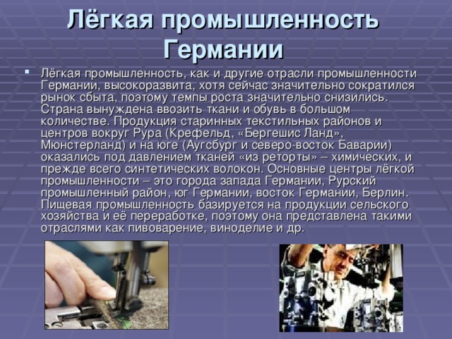 Промышленность германии презентация