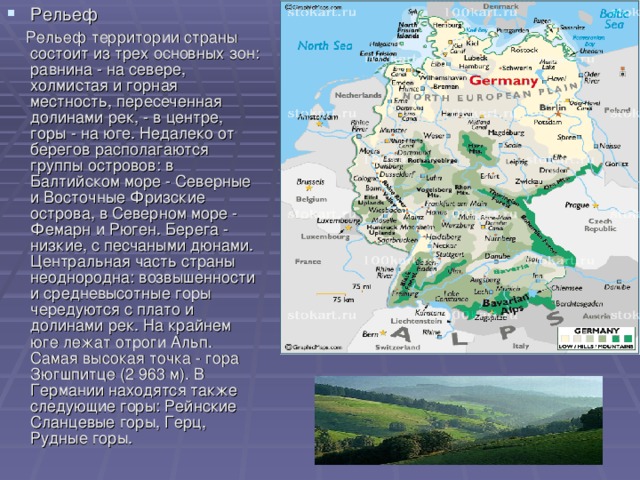 Презентация на тему германия 7 класс по географии