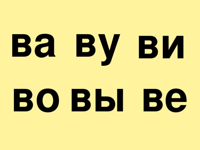 Ве