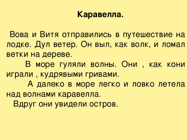 Она прошла как каравелла