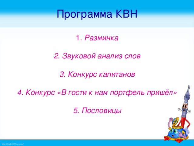 Вопросы для разминки квн
