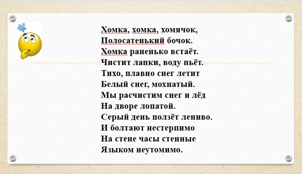 Технологическая карта урока по русскому языку для начальных классов 