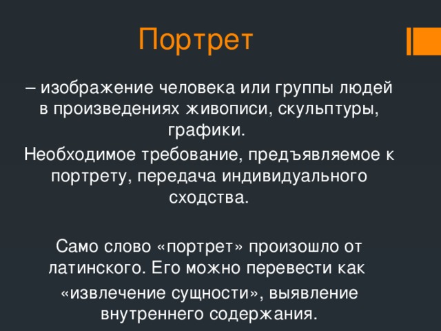 Изображение человека или группы людей в произведении живописи